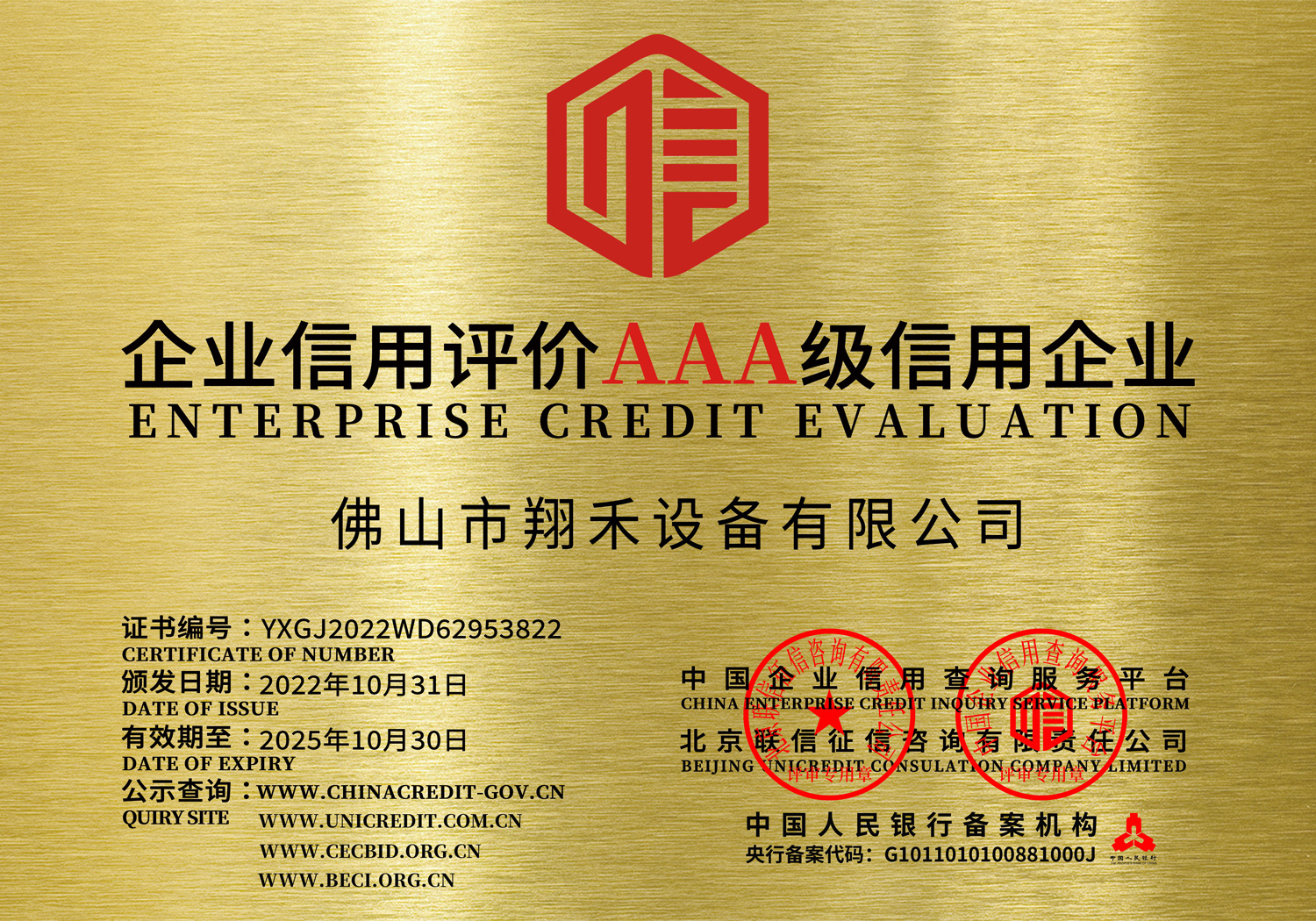 企業(yè)信用評(píng)價(jià)AAA級(jí)信用企業(yè)8