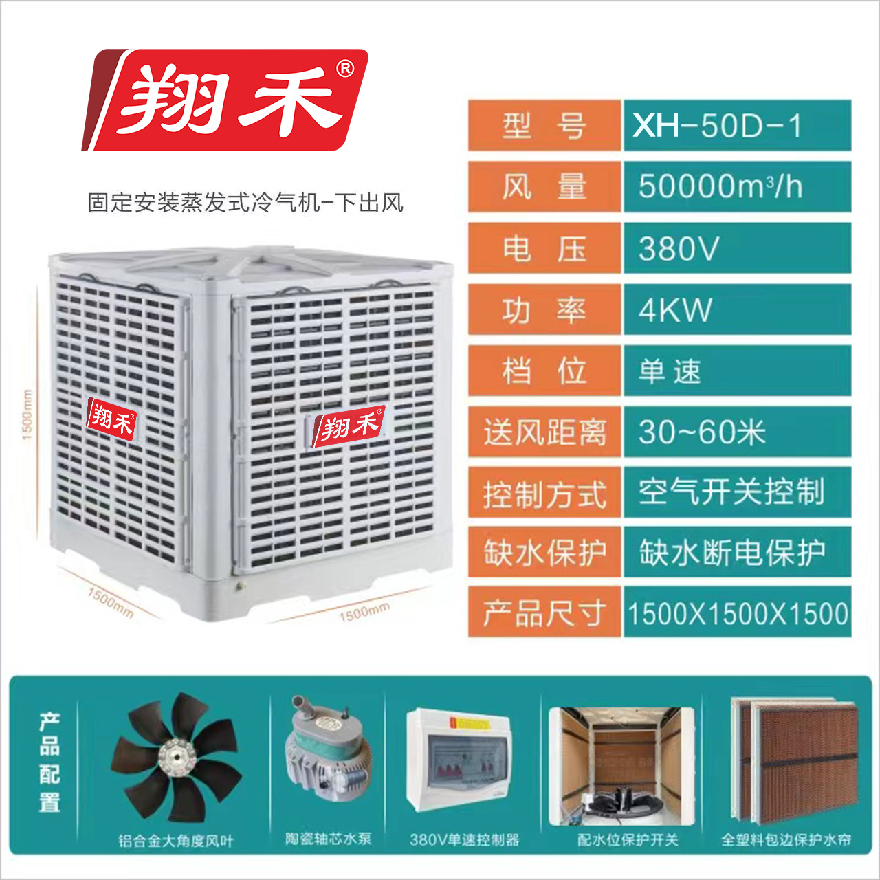 翔禾5萬風(fēng)量環(huán)?？照{(diào)參數(shù)